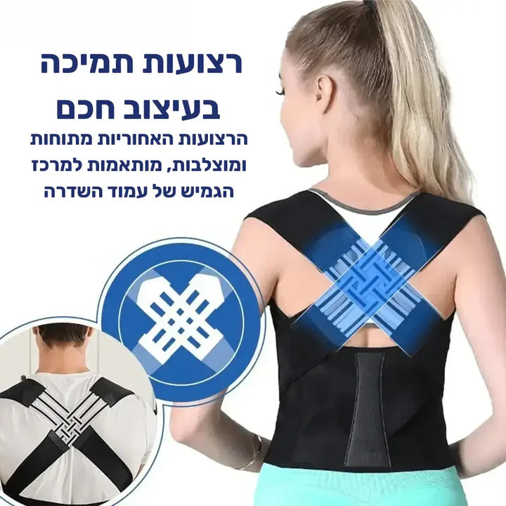 תיקון ישיבה על הכתף