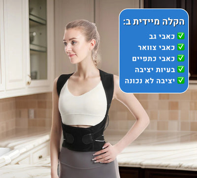 תיקון ישיבה על הכתף